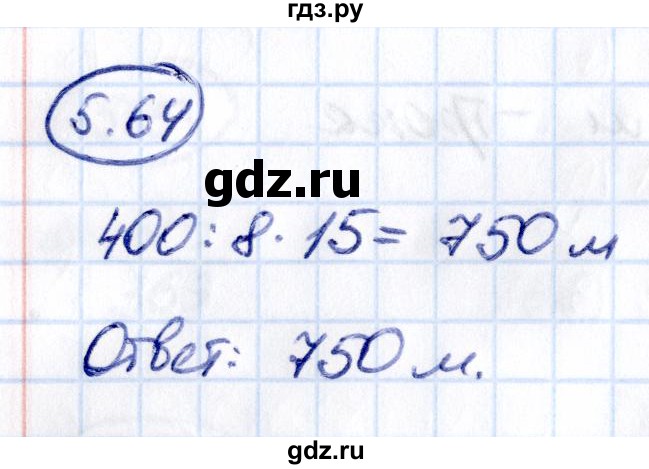 ГДЗ по математике 5 класс Виленкин   §5 - 5.64, Решебник к учебнику 2021
