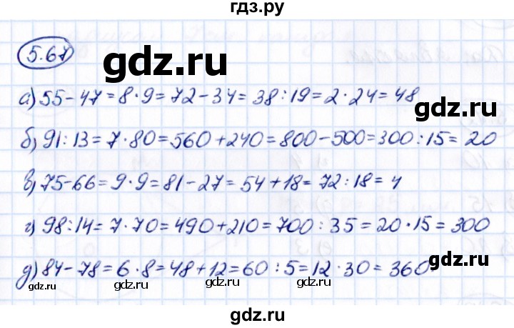 ГДЗ по математике 5 класс Виленкин   §5 - 5.67, Решебник к учебнику 2021