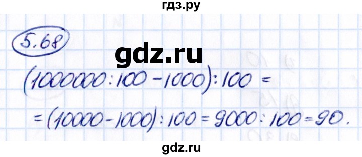 ГДЗ по математике 5 класс Виленкин   §5 - 5.68, Решебник к учебнику 2021