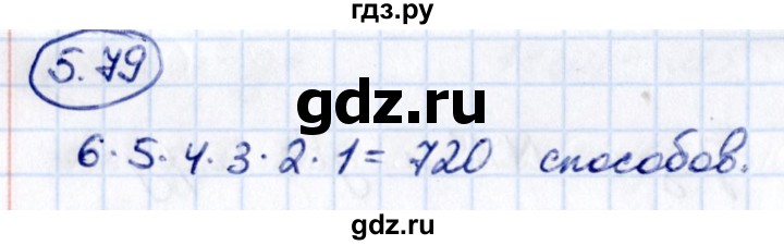 ГДЗ по математике 5 класс Виленкин   §5 - 5.79, Решебник к учебнику 2021