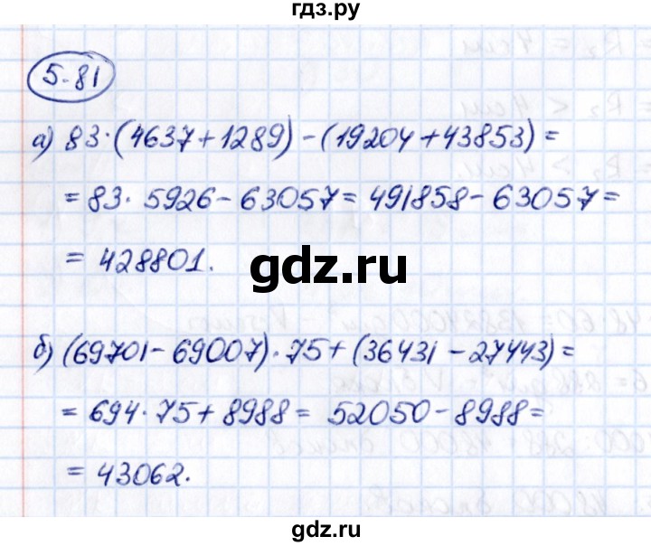 ГДЗ по математике 5 класс Виленкин   §5 - 5.81, Решебник к учебнику 2021