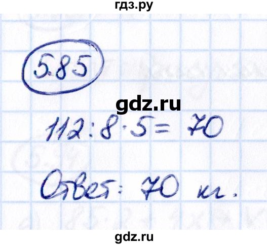 ГДЗ по математике 5 класс Виленкин   §5 - 5.85, Решебник к учебнику 2021