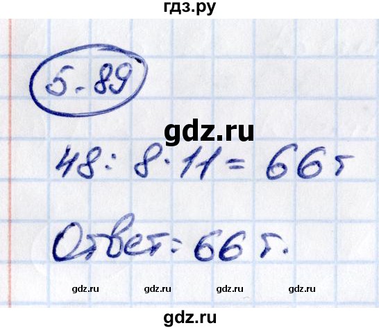ГДЗ по математике 5 класс Виленкин   §5 - 5.89, Решебник к учебнику 2021
