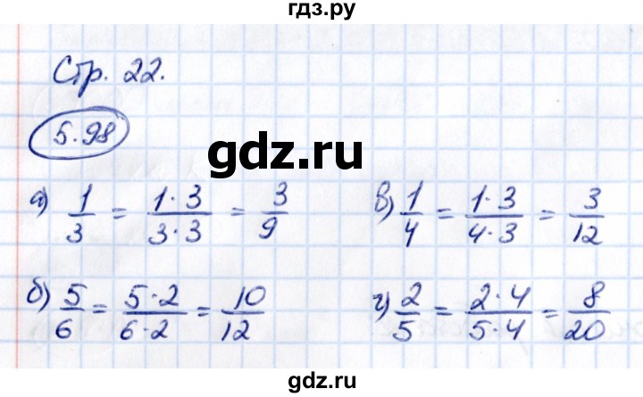 ГДЗ по математике 5 класс Виленкин   §5 - 5.98, Решебник к учебнику 2021