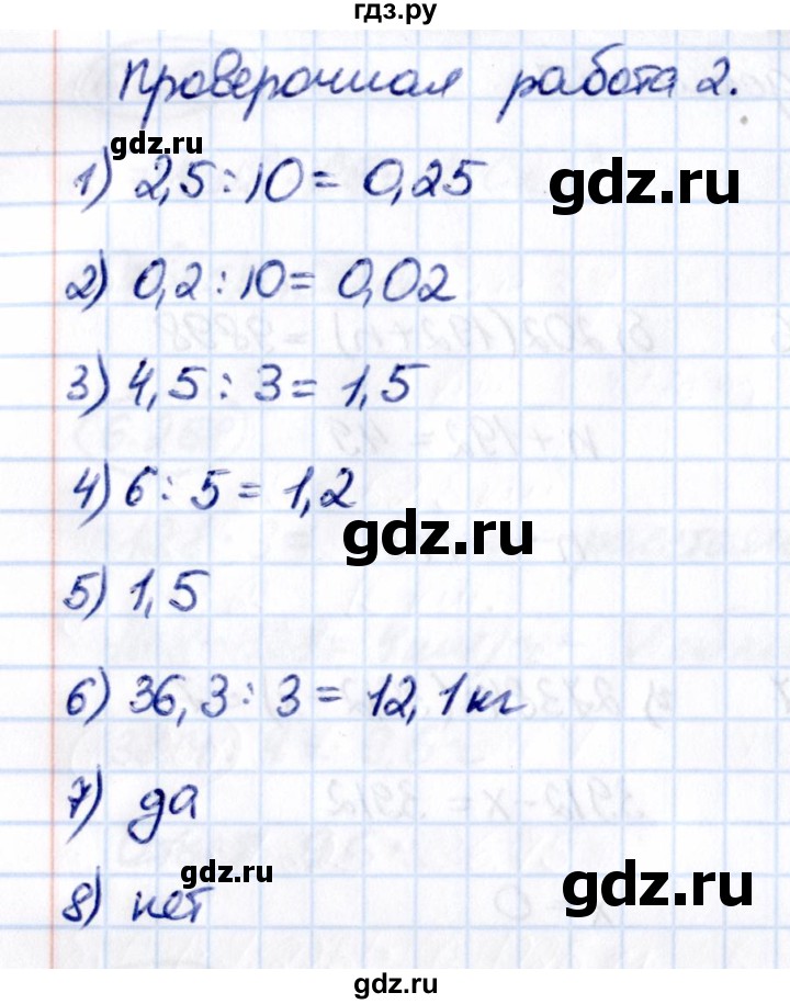 ГДЗ по математике 5 класс Виленкин   §6 / проверочные работы - стр. 112, Решебник к учебнику 2021