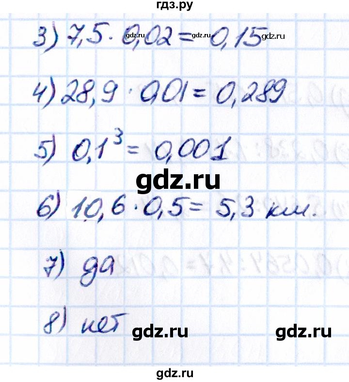ГДЗ по математике 5 класс Виленкин   §6 / проверочные работы - стр. 119, Решебник к учебнику 2021