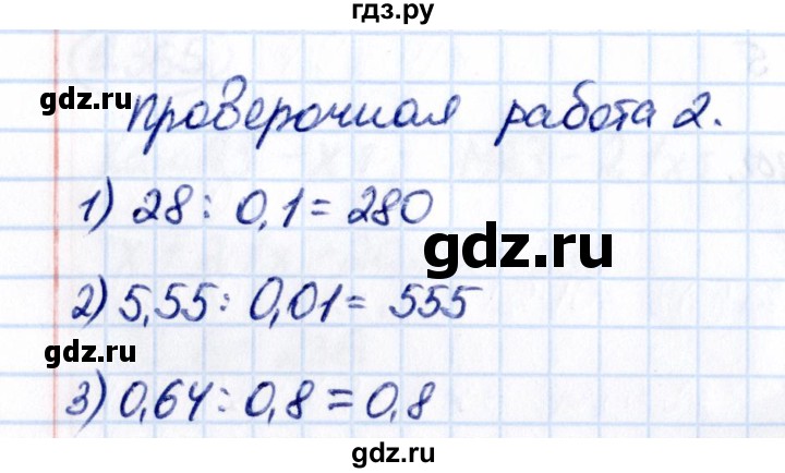 ГДЗ по математике 5 класс Виленкин   §6 / проверочные работы - стр. 125, Решебник к учебнику 2021