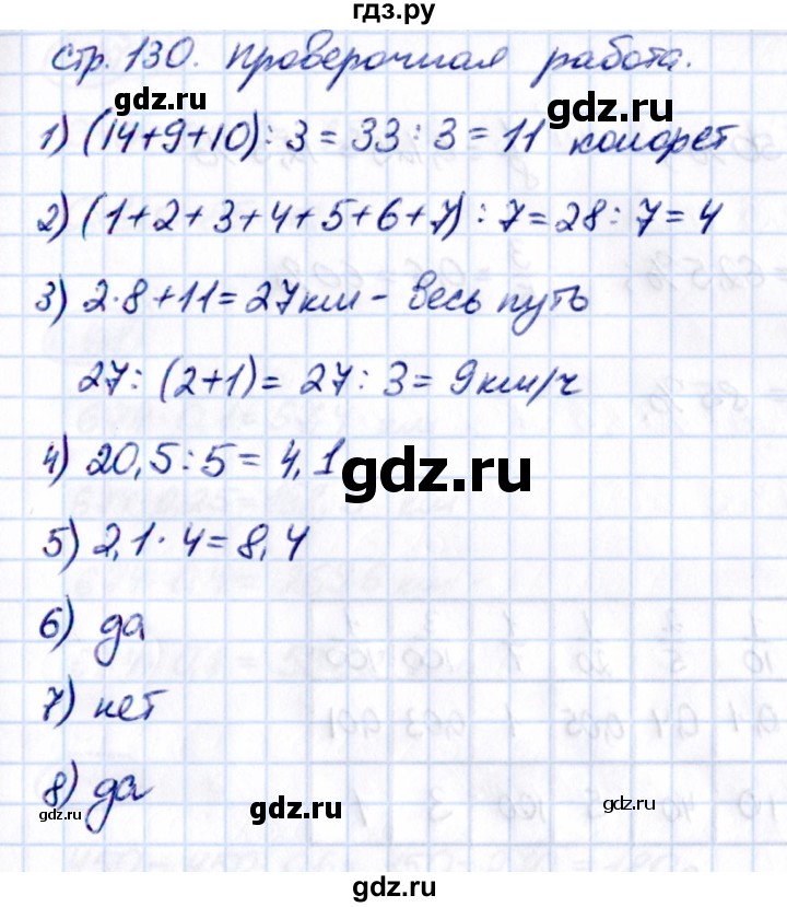 ГДЗ по математике 5 класс Виленкин   §6 / проверочные работы - стр. 130, Решебник к учебнику 2021