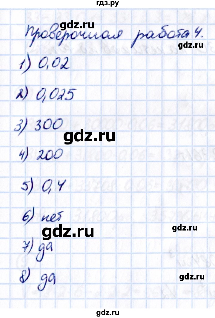 ГДЗ по математике 5 класс Виленкин   §6 / проверочные работы - стр. 137, Решебник к учебнику 2021