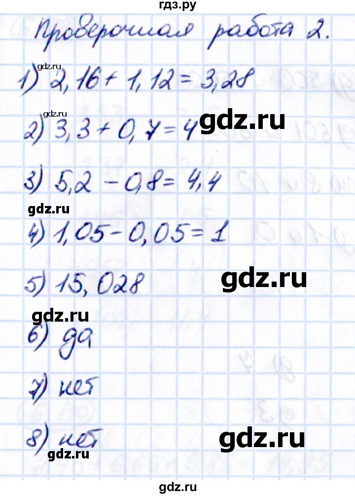 ГДЗ по математике 5 класс Виленкин   §6 / проверочные работы - стр. 94, Решебник к учебнику 2021