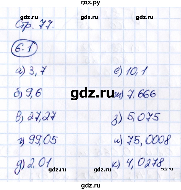 ГДЗ по математике 5 класс Виленкин   §6 - 6.1, Решебник к учебнику 2021