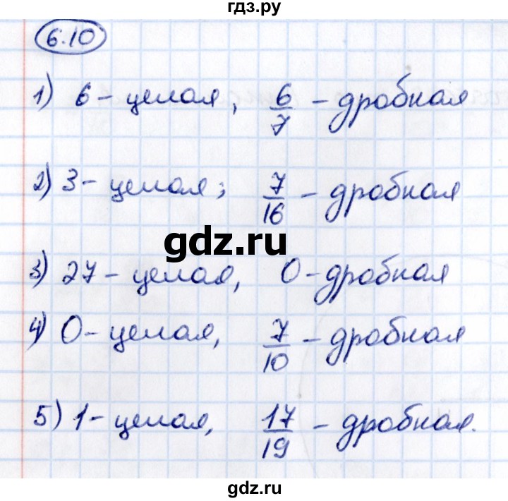 ГДЗ по математике 5 класс Виленкин   §6 - 6.10, Решебник к учебнику 2021