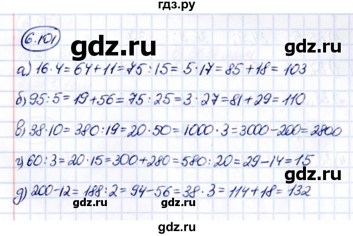 ГДЗ по математике 5 класс Виленкин   §6 - 6.101, Решебник к учебнику 2021