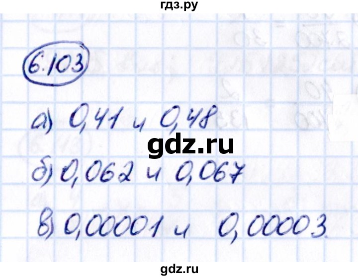 ГДЗ по математике 5 класс Виленкин   §6 - 6.103, Решебник к учебнику 2021