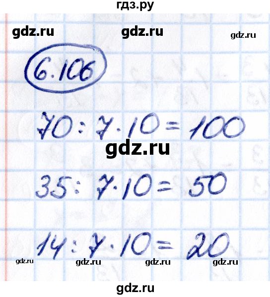 ГДЗ по математике 5 класс Виленкин   §6 - 6.106, Решебник к учебнику 2021