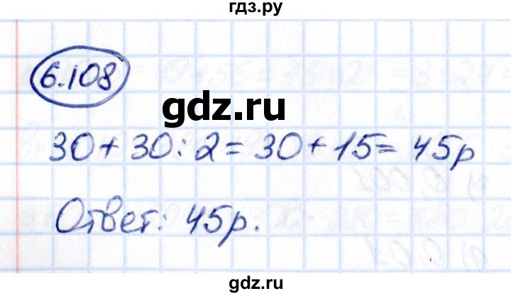 ГДЗ по математике 5 класс Виленкин   §6 - 6.108, Решебник к учебнику 2021