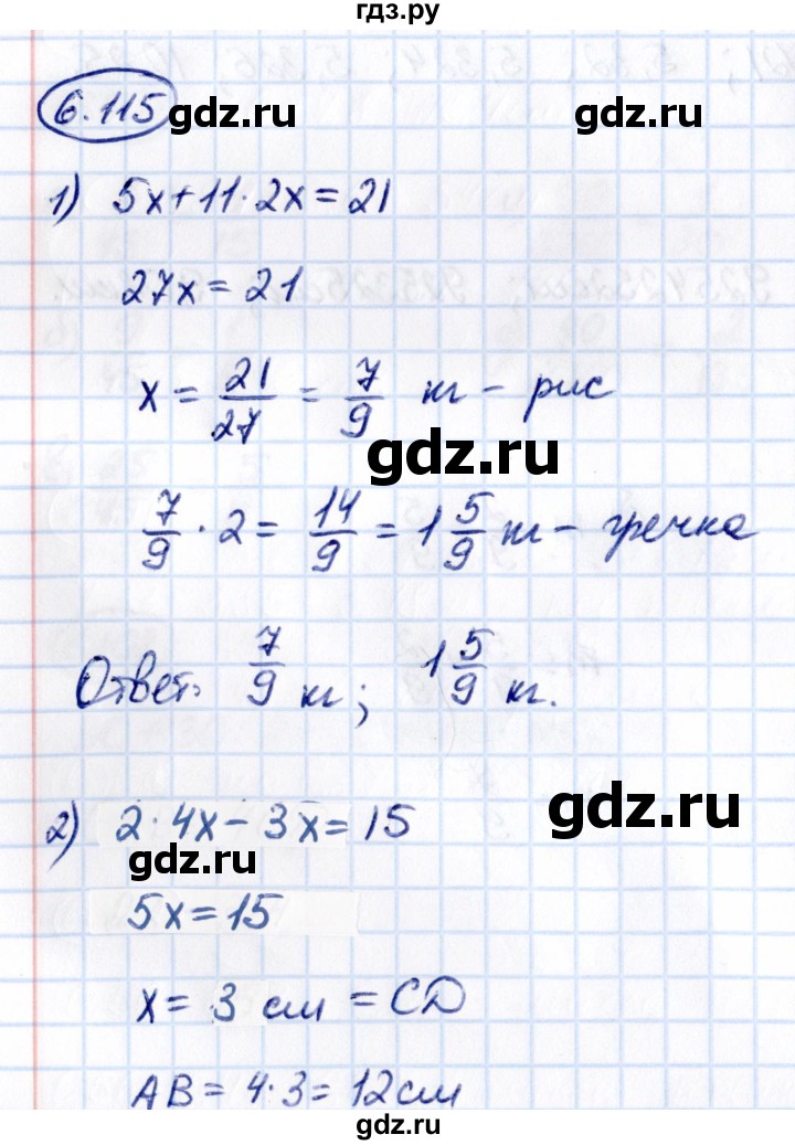 ГДЗ по математике 5 класс Виленкин   §6 - 6.115, Решебник к учебнику 2021
