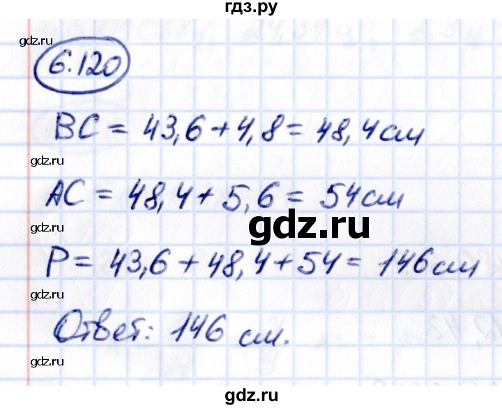 ГДЗ по математике 5 класс Виленкин   §6 - 6.120, Решебник к учебнику 2021