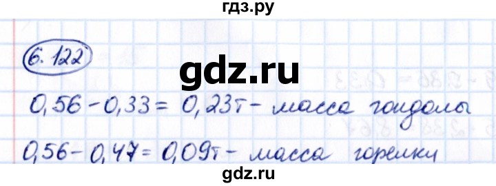 ГДЗ по математике 5 класс Виленкин   §6 - 6.122, Решебник к учебнику 2021