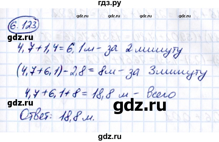 ГДЗ по математике 5 класс Виленкин   §6 - 6.123, Решебник к учебнику 2021