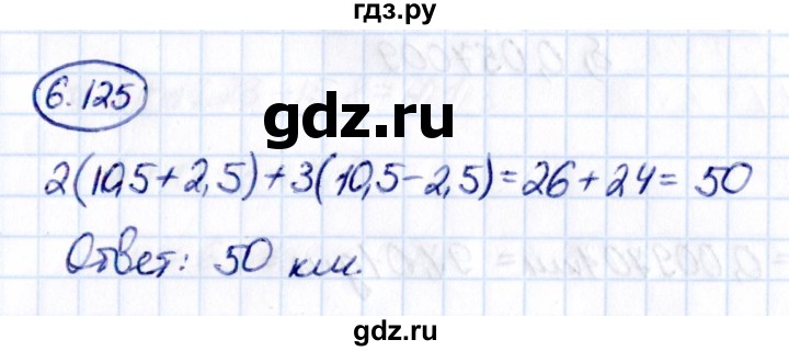 ГДЗ по математике 5 класс Виленкин   §6 - 6.125, Решебник к учебнику 2021