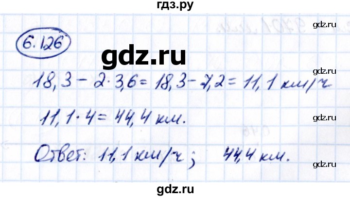 ГДЗ по математике 5 класс Виленкин   §6 - 6.126, Решебник к учебнику 2021
