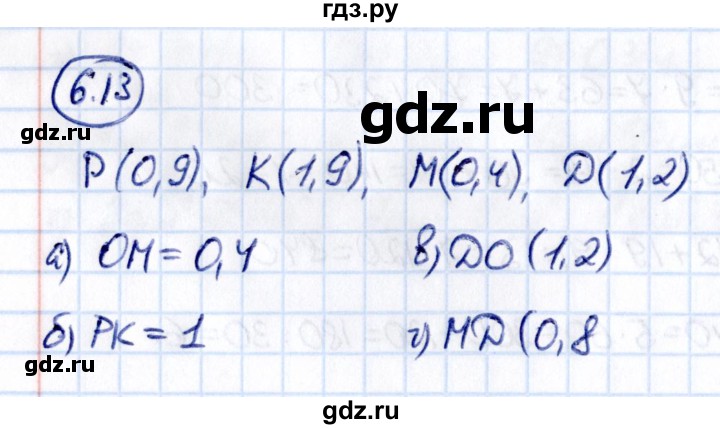 ГДЗ по математике 5 класс Виленкин   §6 - 6.13, Решебник к учебнику 2021