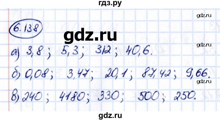 ГДЗ по математике 5 класс Виленкин   §6 - 6.138, Решебник к учебнику 2021