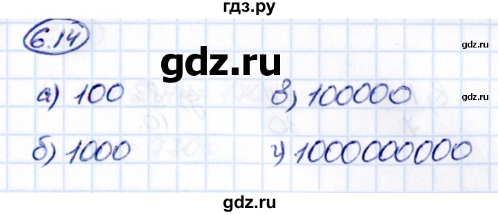 ГДЗ по математике 5 класс Виленкин   §6 - 6.14, Решебник к учебнику 2021