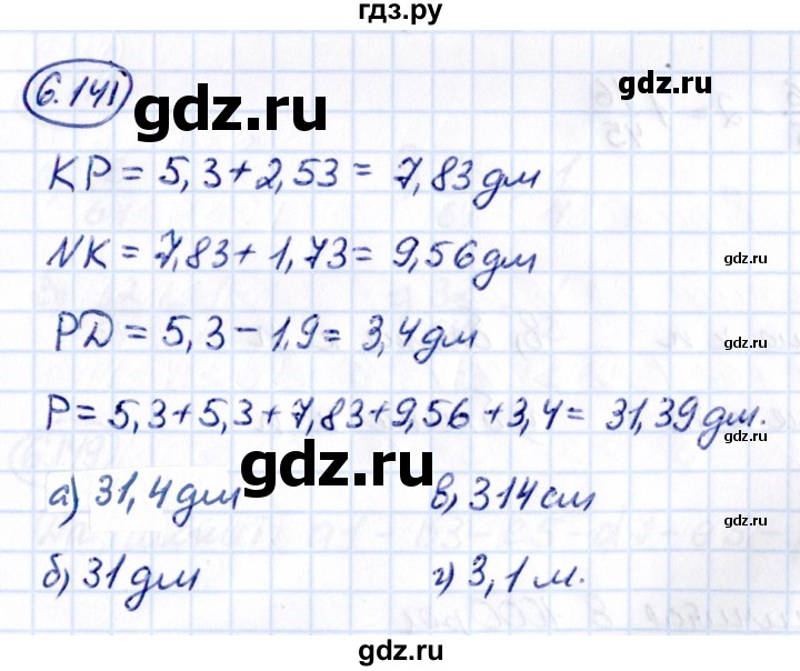 ГДЗ по математике 5 класс Виленкин   §6 - 6.141, Решебник к учебнику 2021