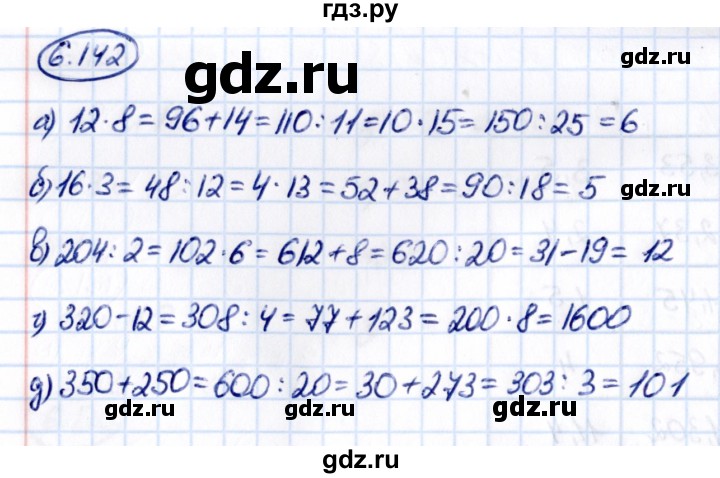 ГДЗ по математике 5 класс Виленкин   §6 - 6.142, Решебник к учебнику 2021