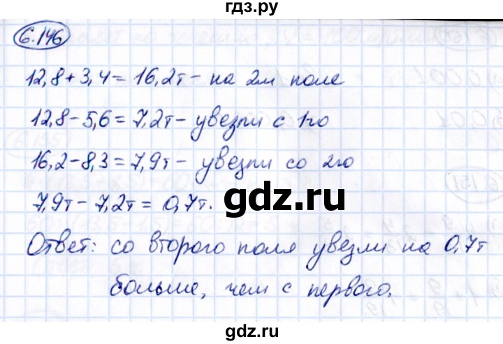 ГДЗ по математике 5 класс Виленкин   §6 - 6.146, Решебник к учебнику 2021