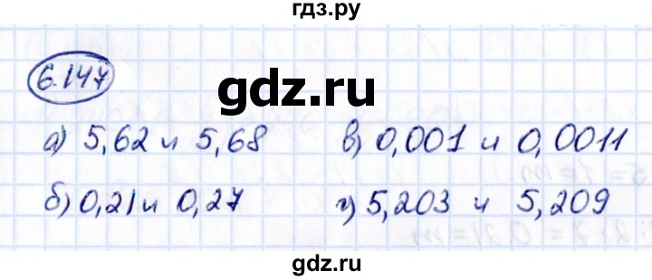 ГДЗ по математике 5 класс Виленкин   §6 - 6.147, Решебник к учебнику 2021