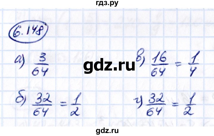 ГДЗ по математике 5 класс Виленкин   §6 - 6.148, Решебник к учебнику 2021