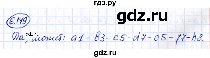 ГДЗ по математике 5 класс Виленкин   §6 - 6.149, Решебник к учебнику 2021