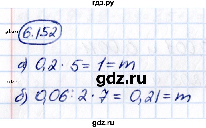 ГДЗ по математике 5 класс Виленкин   §6 - 6.152, Решебник к учебнику 2021