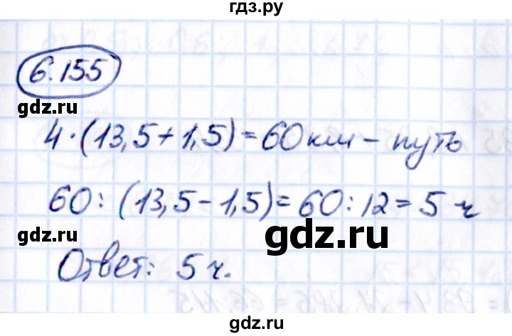 ГДЗ по математике 5 класс Виленкин   §6 - 6.155, Решебник к учебнику 2021