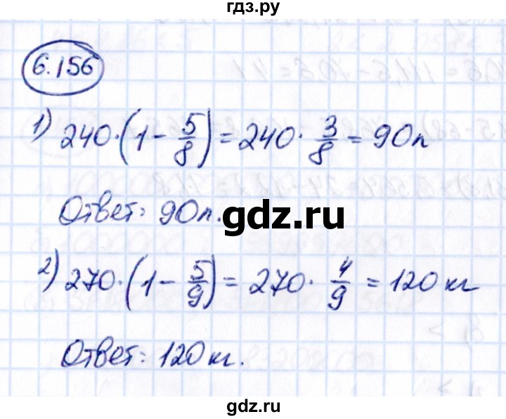 ГДЗ по математике 5 класс Виленкин   §6 - 6.156, Решебник к учебнику 2021