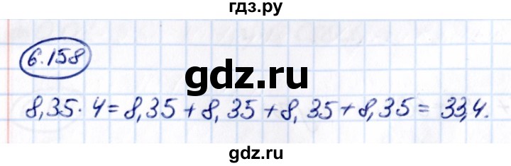 ГДЗ по математике 5 класс Виленкин   §6 - 6.158, Решебник к учебнику 2021
