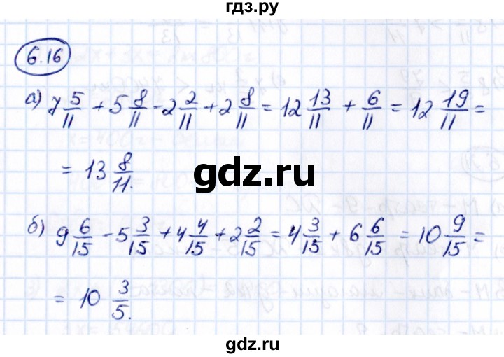 ГДЗ по математике 5 класс Виленкин   §6 - 6.16, Решебник к учебнику 2021