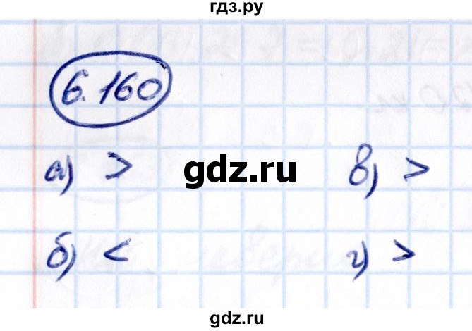 ГДЗ по математике 5 класс Виленкин   §6 - 6.160, Решебник к учебнику 2021