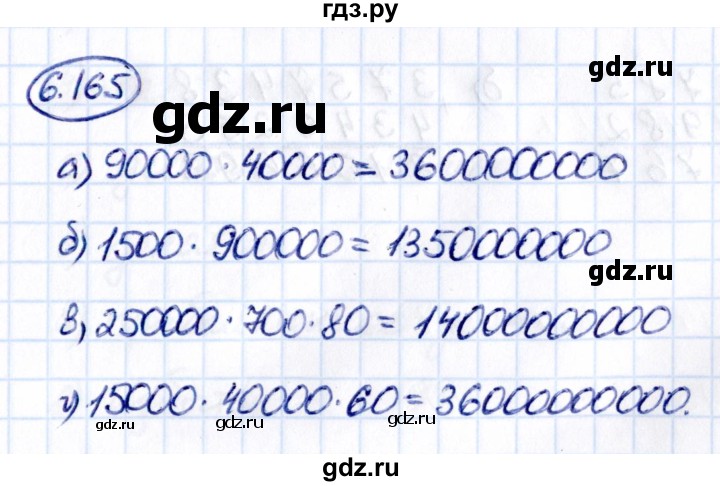 ГДЗ по математике 5 класс Виленкин   §6 - 6.165, Решебник к учебнику 2021