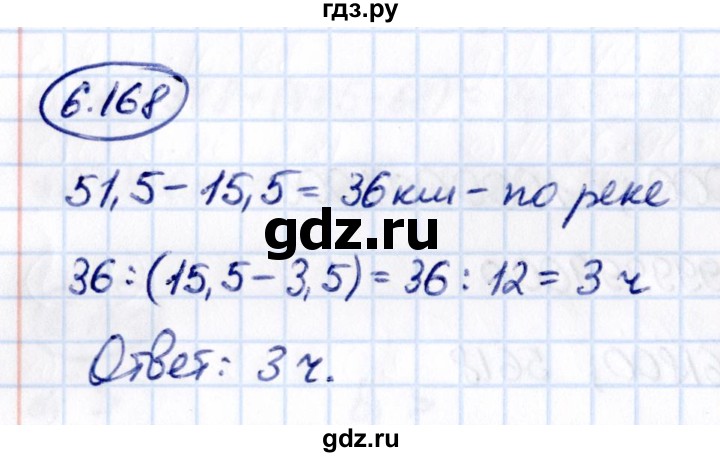 ГДЗ по математике 5 класс Виленкин   §6 - 6.168, Решебник к учебнику 2021