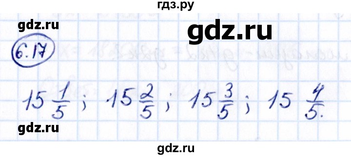 ГДЗ по математике 5 класс Виленкин   §6 - 6.17, Решебник к учебнику 2021