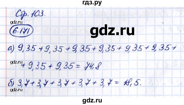 ГДЗ по математике 5 класс Виленкин   §6 - 6.171, Решебник к учебнику 2021