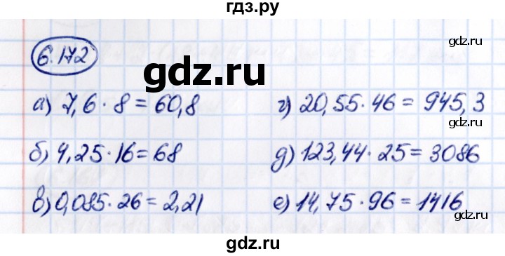 ГДЗ по математике 5 класс Виленкин   §6 - 6.172, Решебник к учебнику 2021