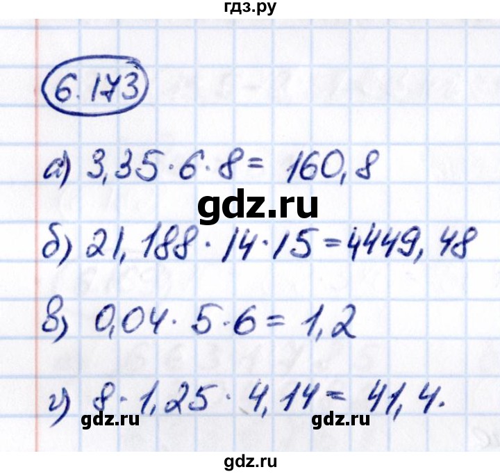 ГДЗ по математике 5 класс Виленкин   §6 - 6.173, Решебник к учебнику 2021