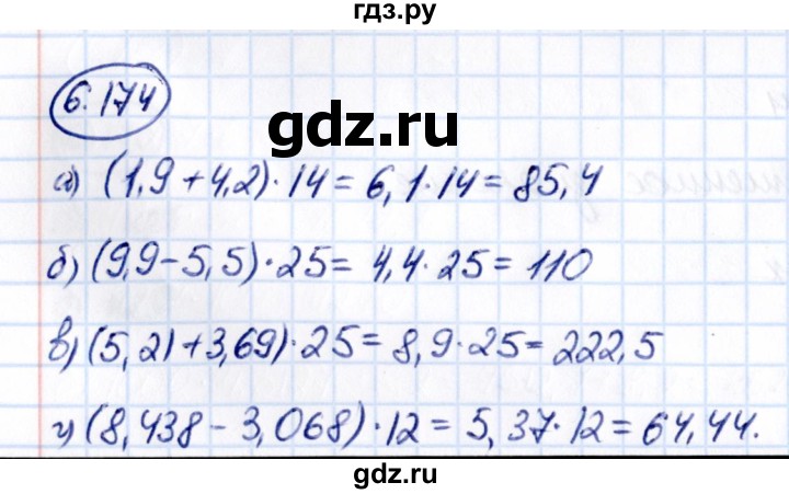ГДЗ по математике 5 класс Виленкин   §6 - 6.174, Решебник к учебнику 2021