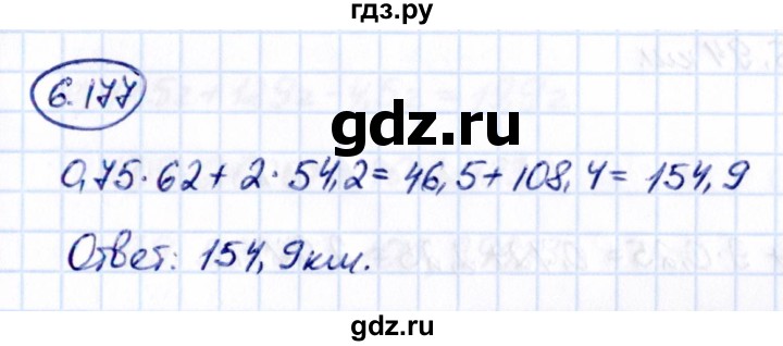 ГДЗ по математике 5 класс Виленкин   §6 - 6.177, Решебник к учебнику 2021