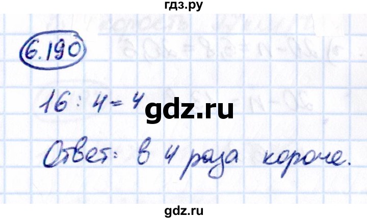 ГДЗ по математике 5 класс Виленкин   §6 - 6.190, Решебник к учебнику 2021